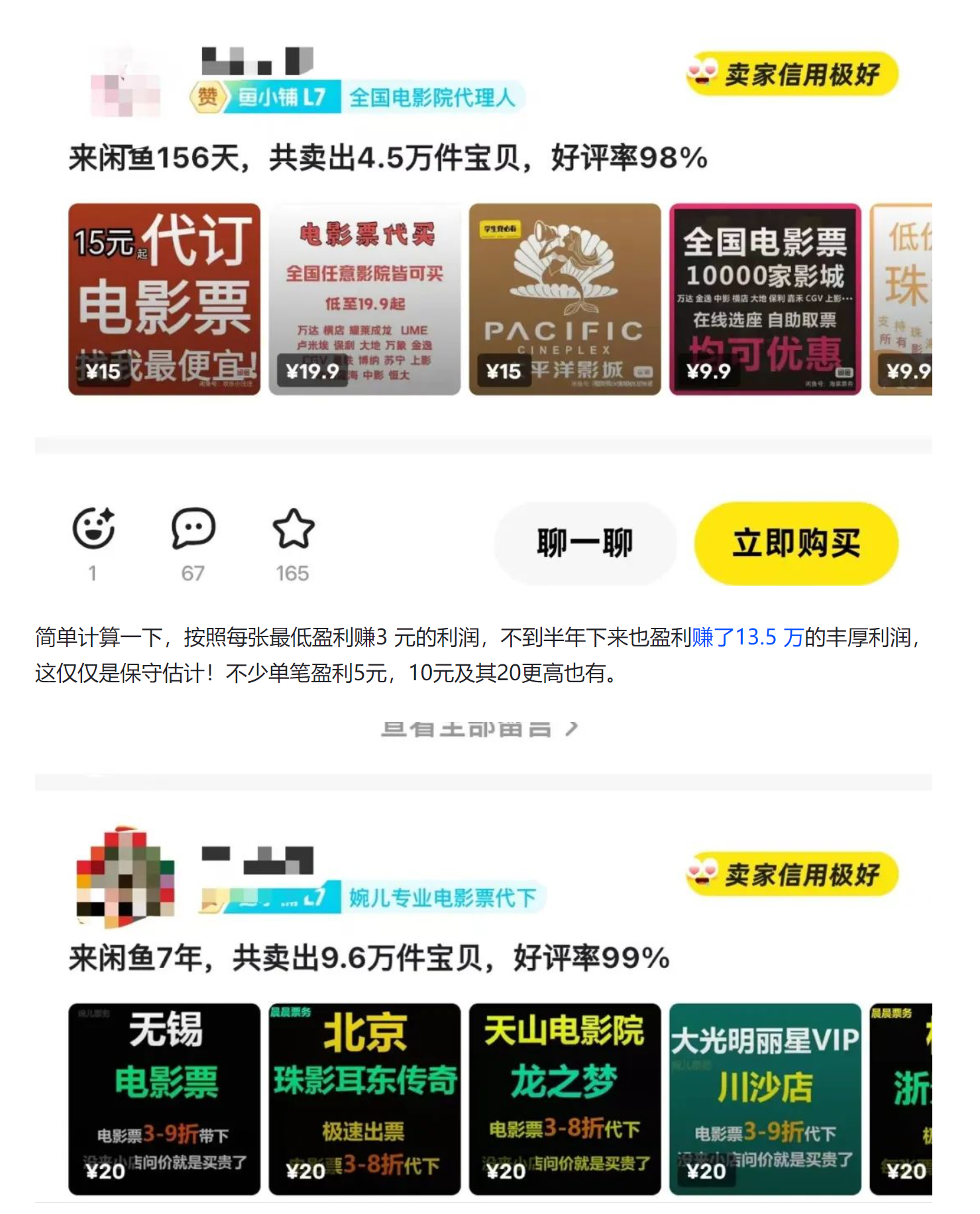 千城:闲鱼电影票自动化,年底开启月入 20000 + 的财富通道,可自动化