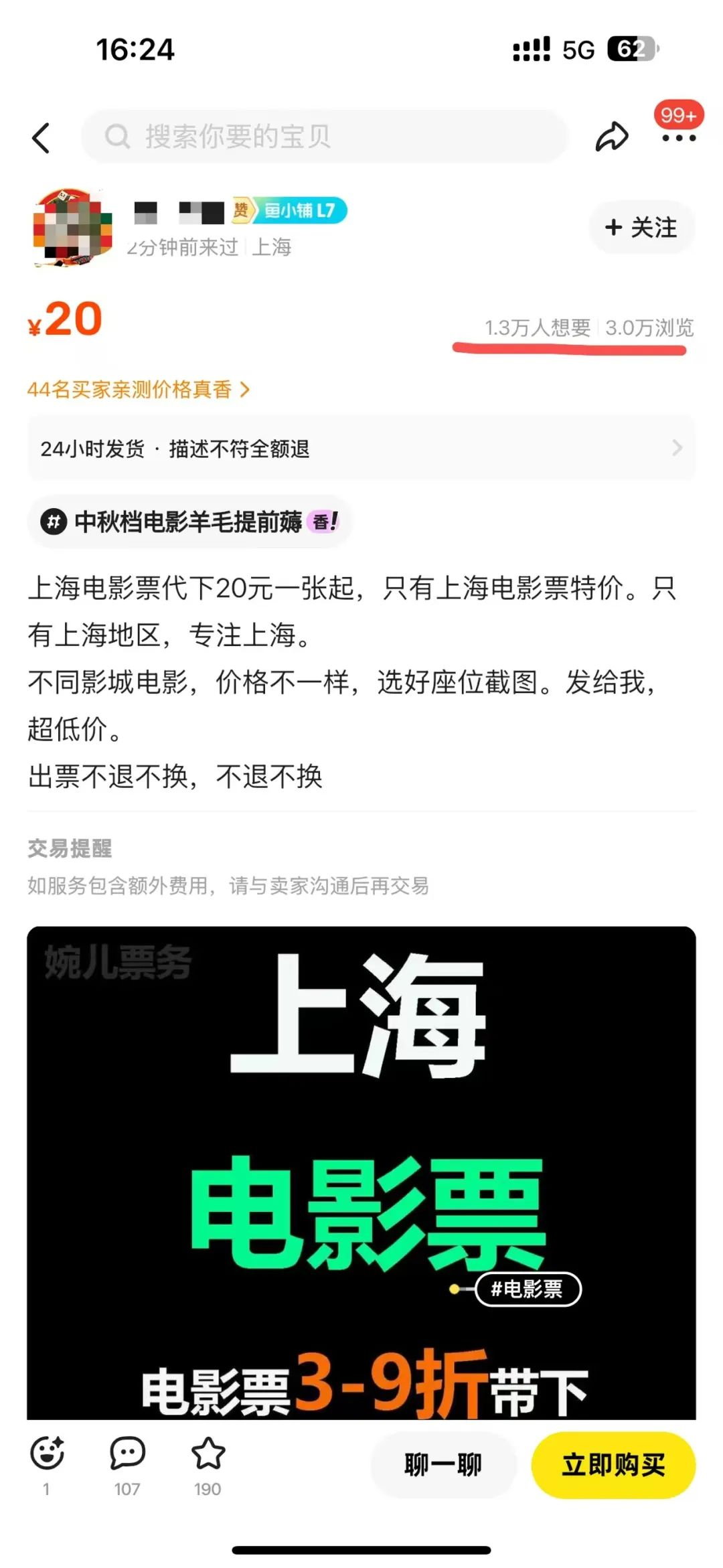 千城:闲鱼电影票自动化,年底开启月入 20000 + 的财富通道,可自动化