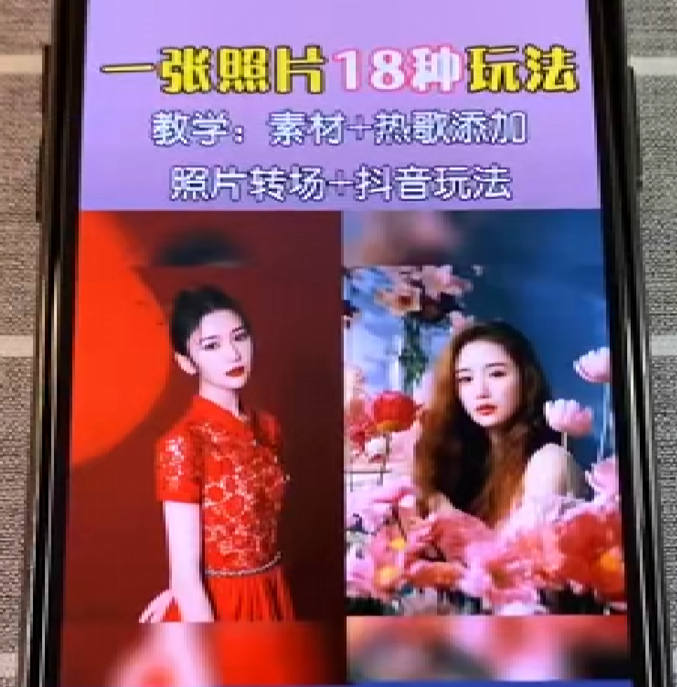 一张照片18种玩法:照片转场+抖音玩法