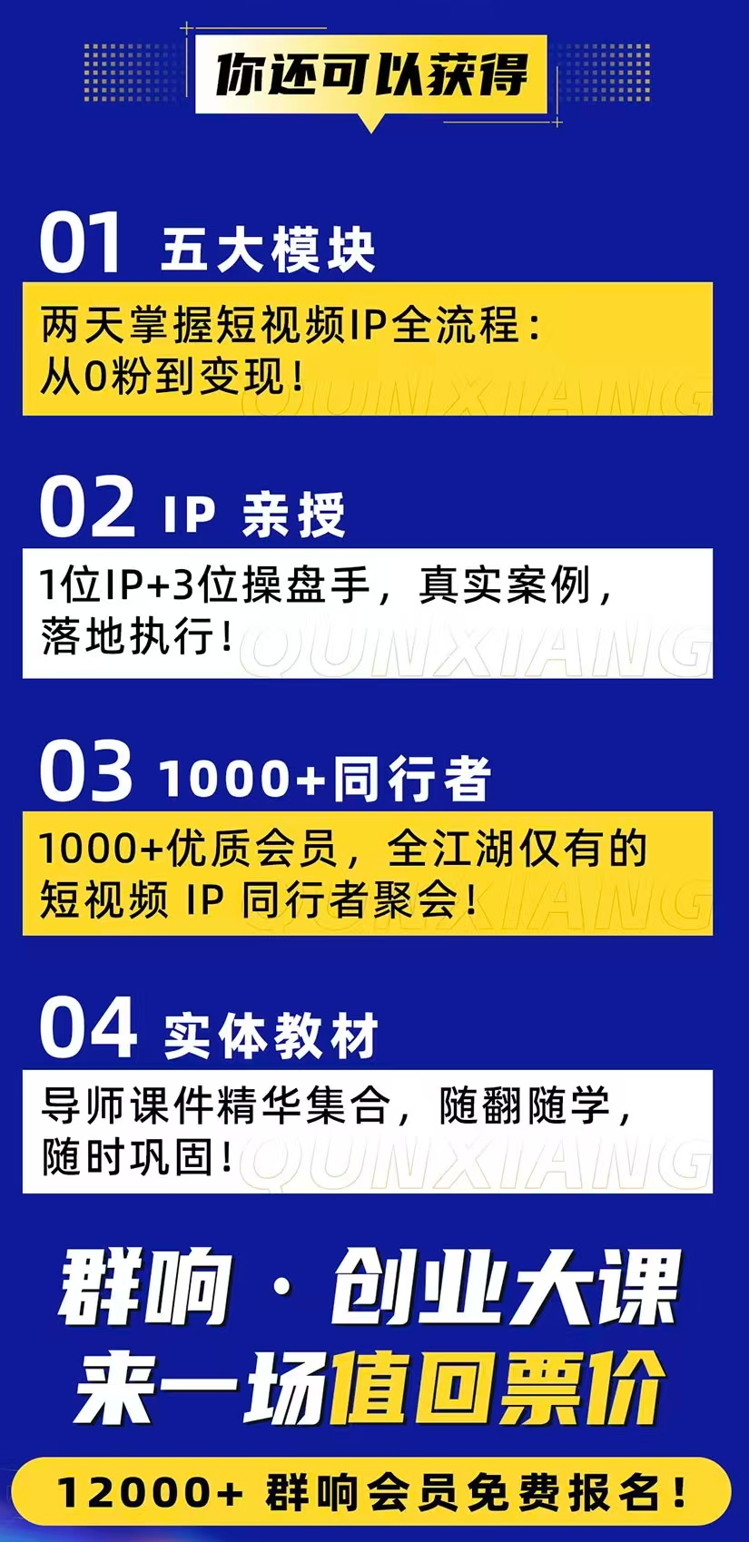 薛辉群响-短视频ip实操变现大课 7月26-27日广州站线下课(价值2399元)