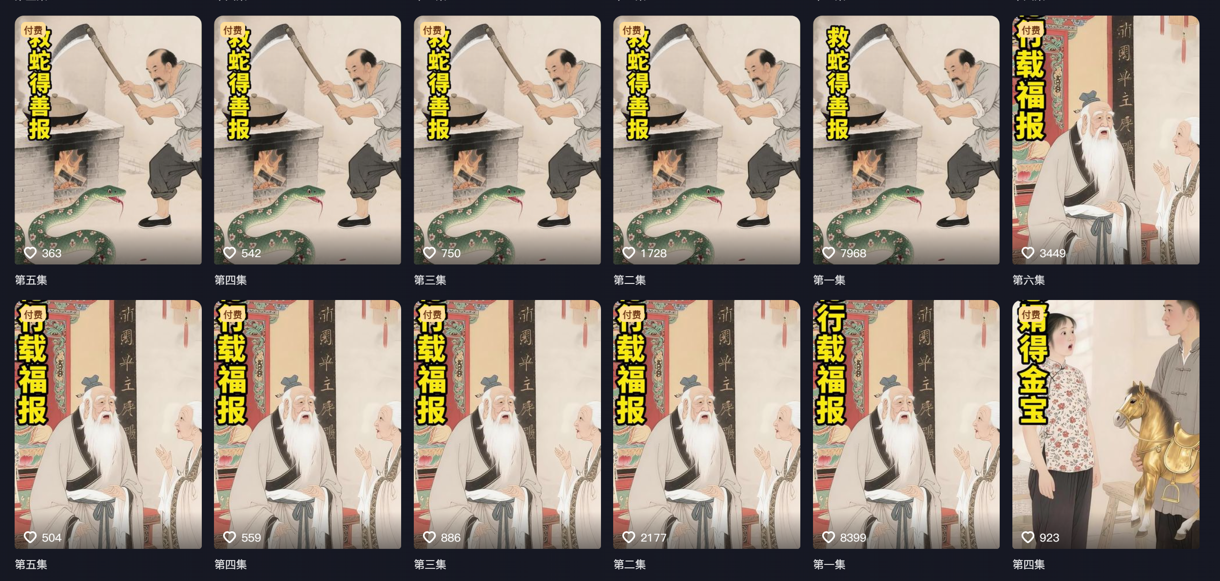 AI民间故事赛道