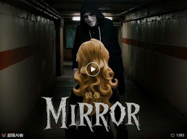 付费文章:全网疯传的《镜像》AI动画短片高阶教程