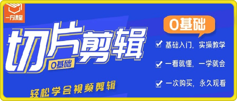 IP切片剪輯(基礎版)