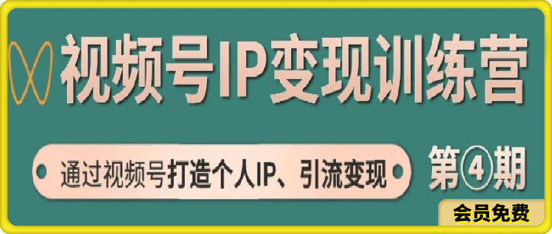 黃盈Vlog視頻号IP變現訓練營2023