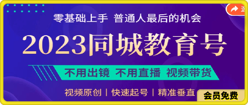 2023同城教育号教程:新手轻松玩转最火书单项目