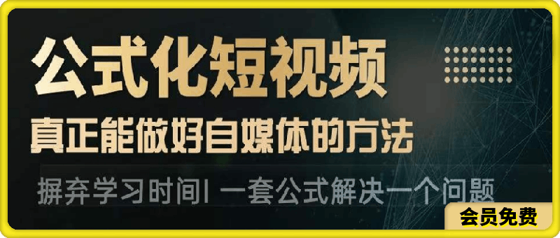 星壹-公式化短视频