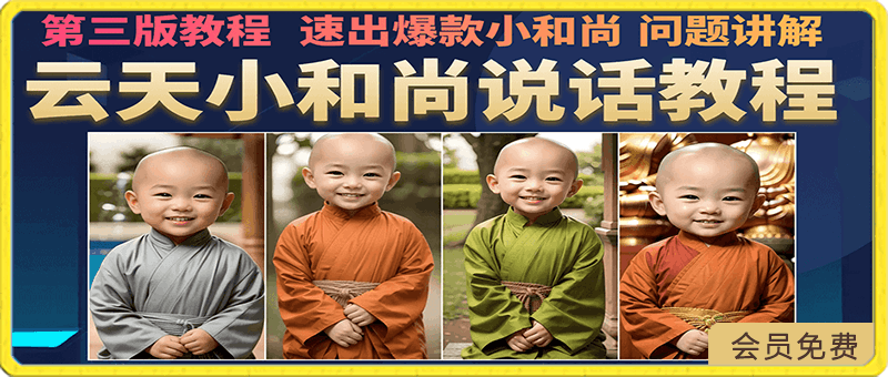 云天AI小和尚会说话,7天万粉(4.0教程)解决了DID视频全屏水印问题。