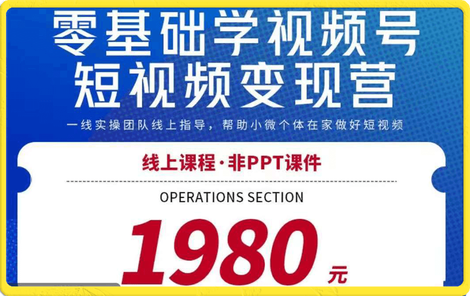 0基础学视频号短视频变现