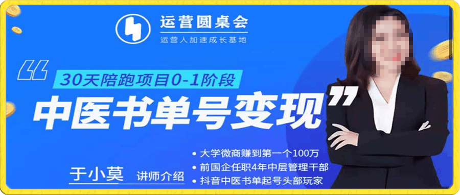 中医书单号变现陪跑营