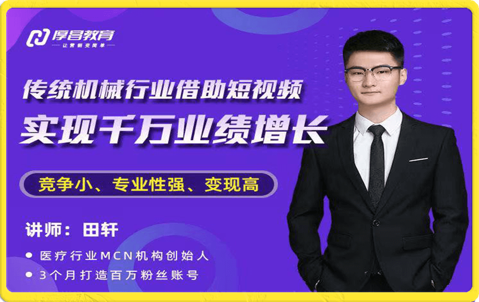 传统机械行业借助短视频实现千万业绩增长