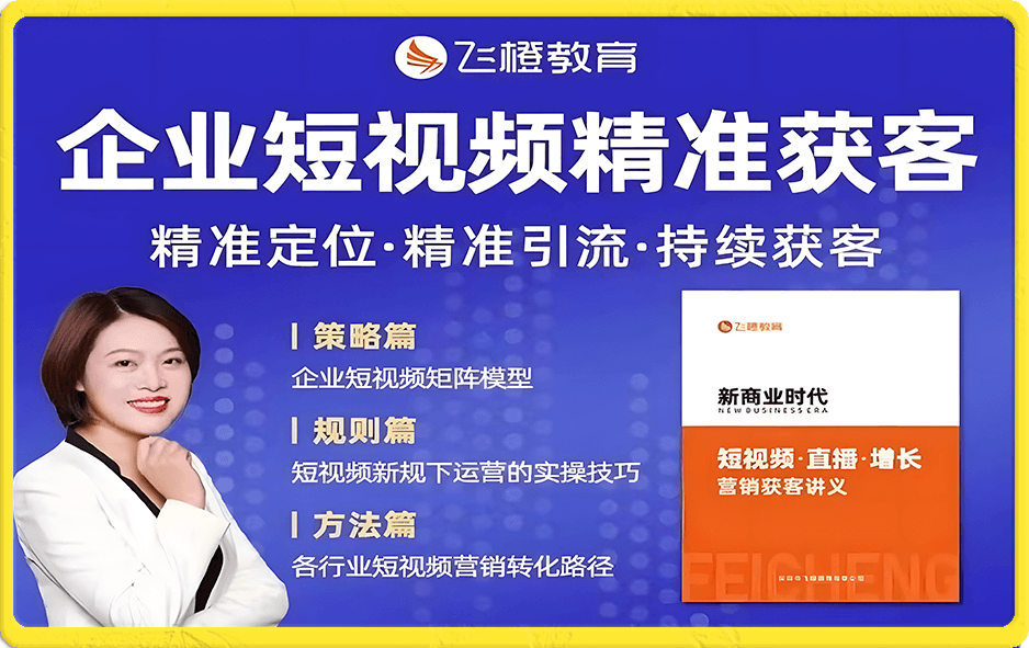 许茹冰·企业短视频精准获客