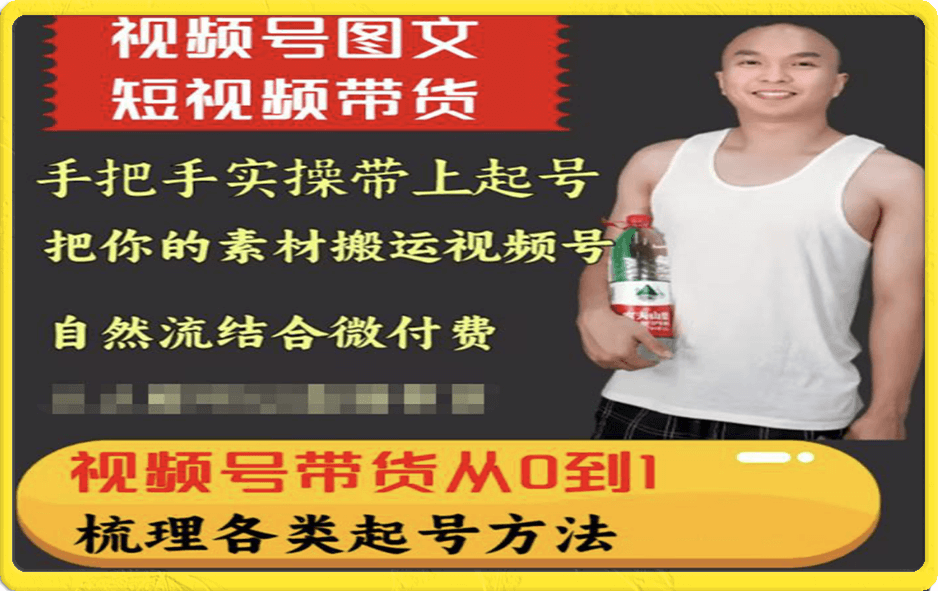 天诺老吴视频号王依依图文短视频带货线上课