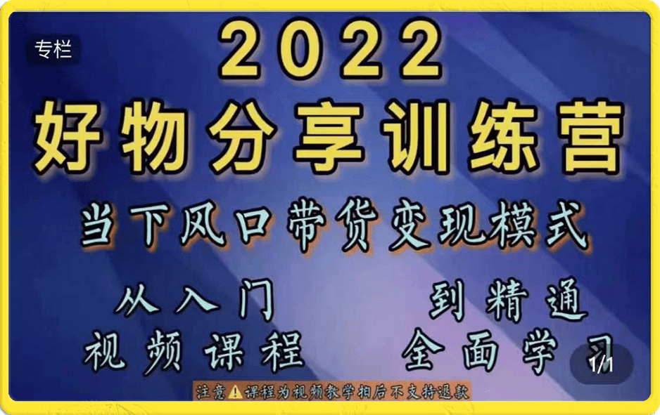 萌飞好物分享训练营  2022