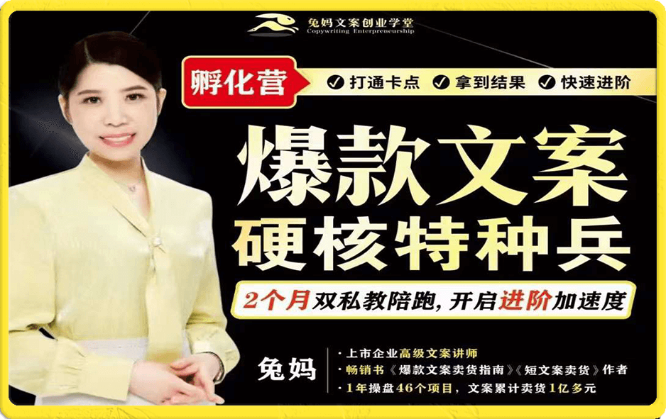 兔媽『爆文款案硬核特兵種孵化營』(超硬核)