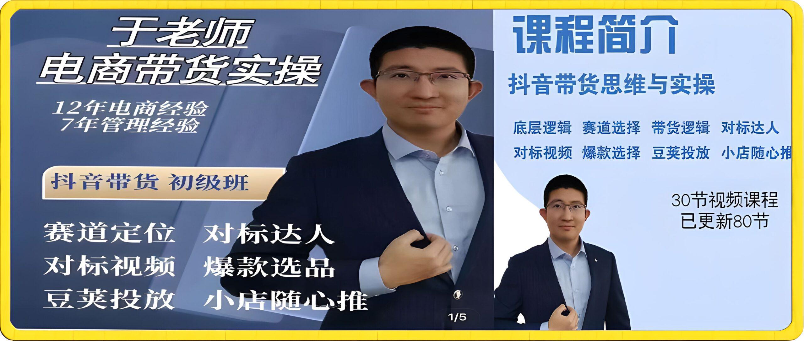 于老师 电商带货实操  老炮