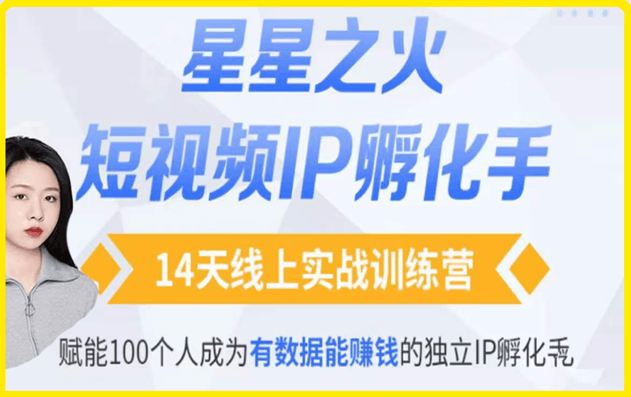 瑶瑶·自然流短视频IP孵化