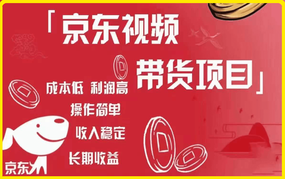 京东视频带货+图文带货种草秀