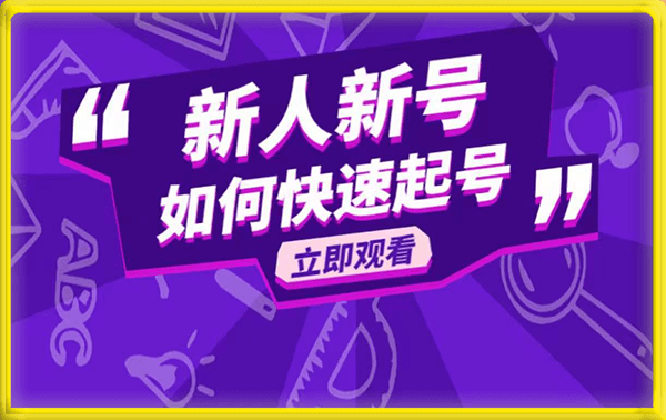 抖音好物分享变现课