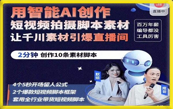 茂隆·GPT创作短视频拍摄脚本素材