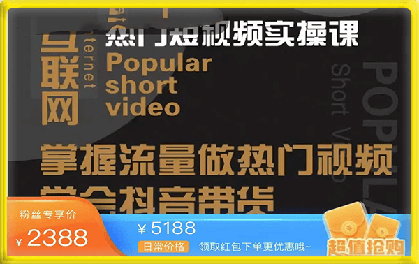 热门短视频实操课