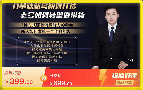 小瑞瑞·如何打造一个有流量的带货账号