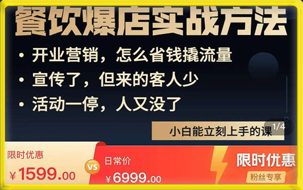 象哥搞餐饮·餐饮爆店营销实战方法
