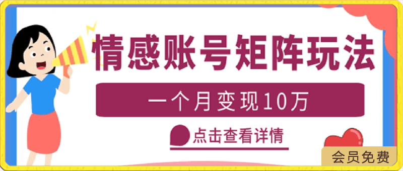云天情感账号矩阵项目,简单操作,月入10万