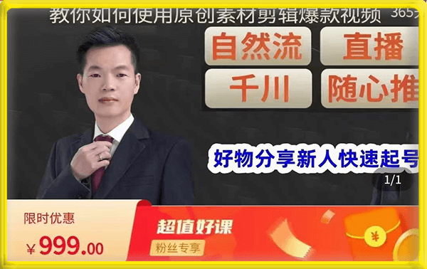 孟哥·好物分享零基础起号