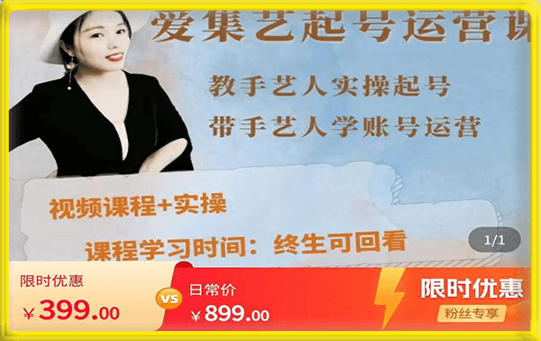 手艺人起号运营课程