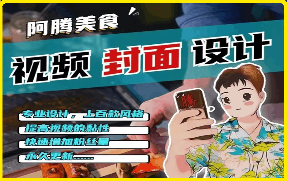 100款封面教程 统一 个性(提供素材)