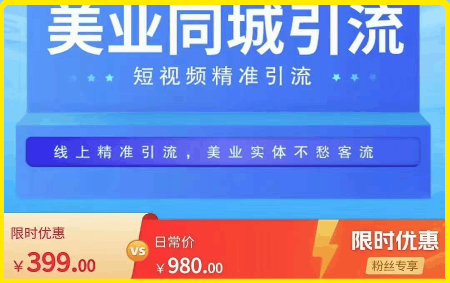 美业同城短视频,精准引流