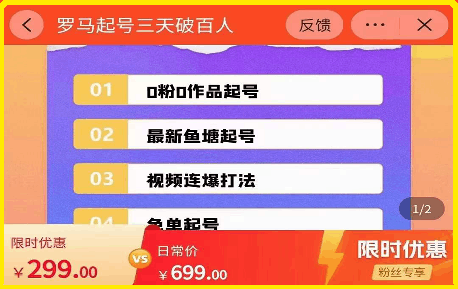 罗马起号三天破百人