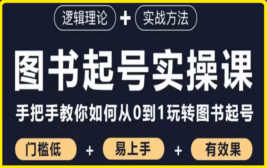 乐爸·图书起号实操课(含素材和剪辑教程)