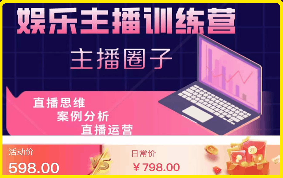 娱乐主播训练营