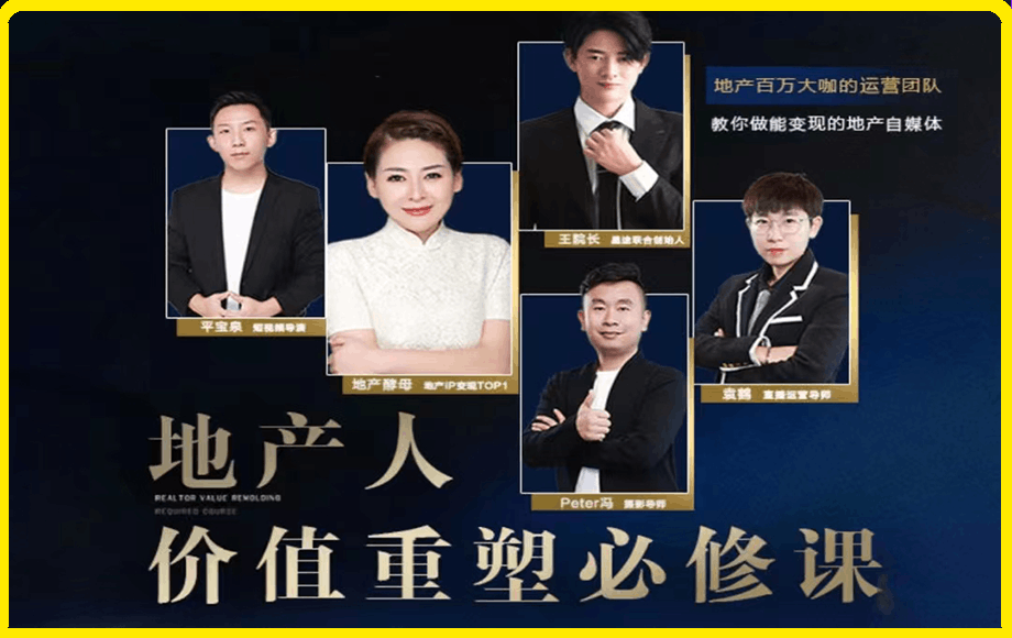 地产酵母-地产人价值重塑必修课