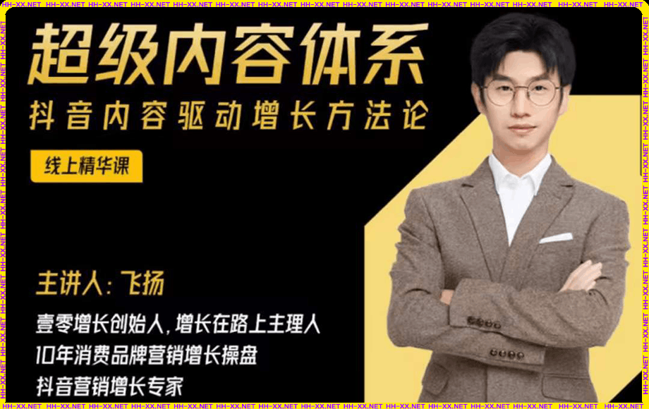 超级内容体系（2023年持续迭代）