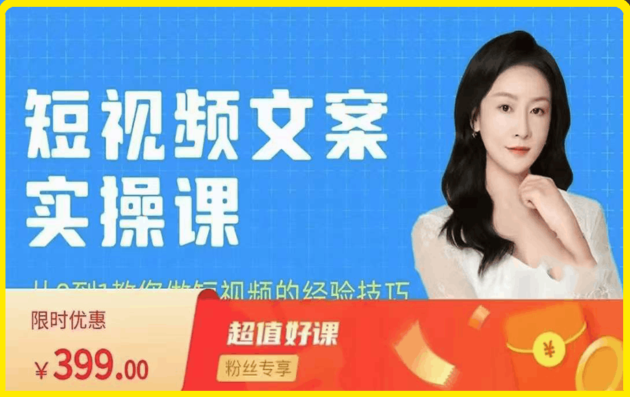 小秋·短视频文案实操课