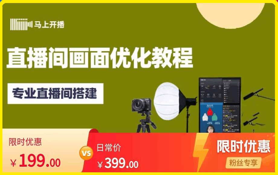 直播间画面优化教程