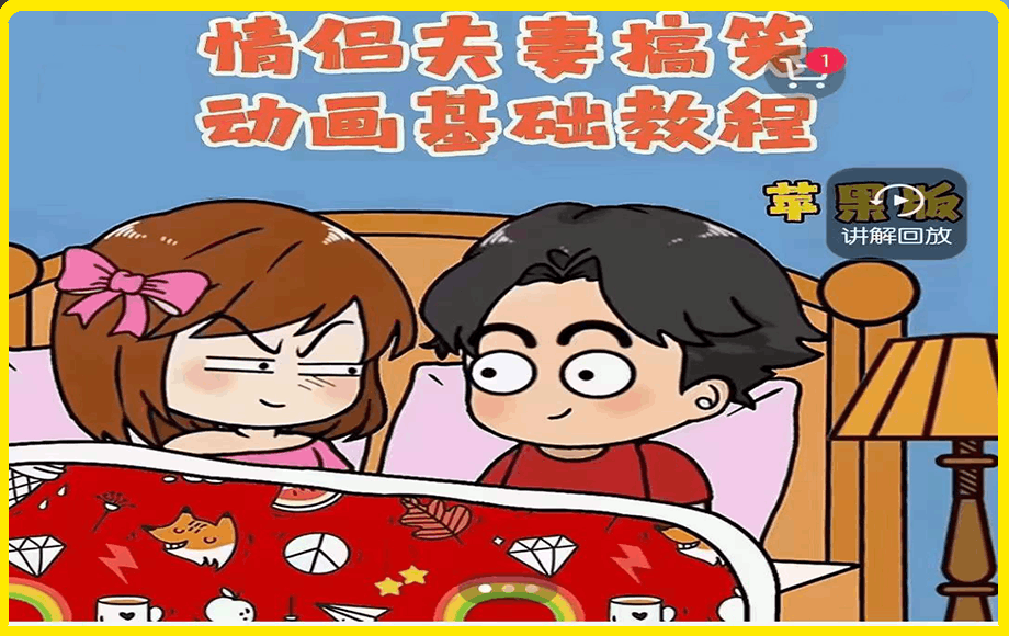 抖音萌漫人动画制作教程