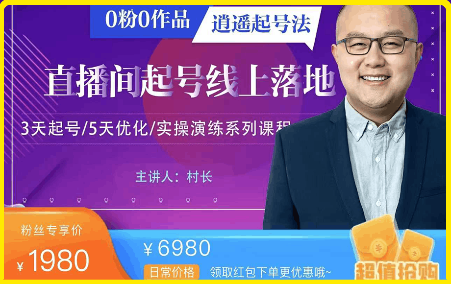 羊村希望·逍遥起号法