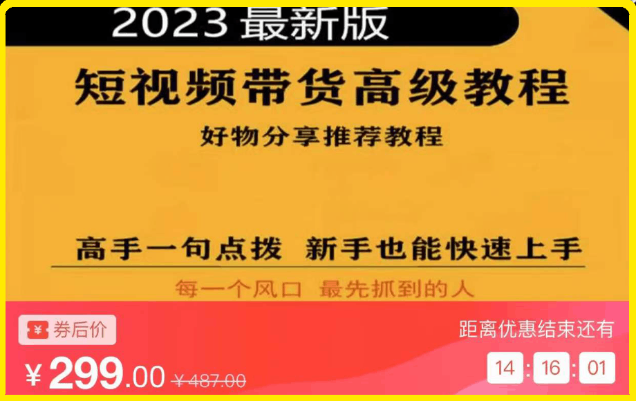 2023短视频好物分享带货
