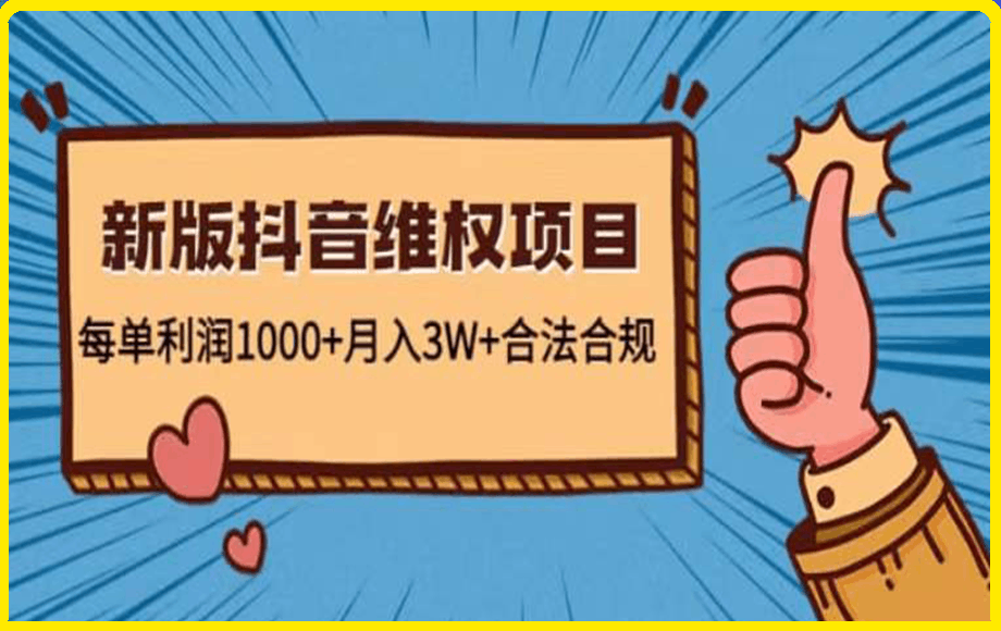 抖音維權項目 每單利潤1000+操作方法