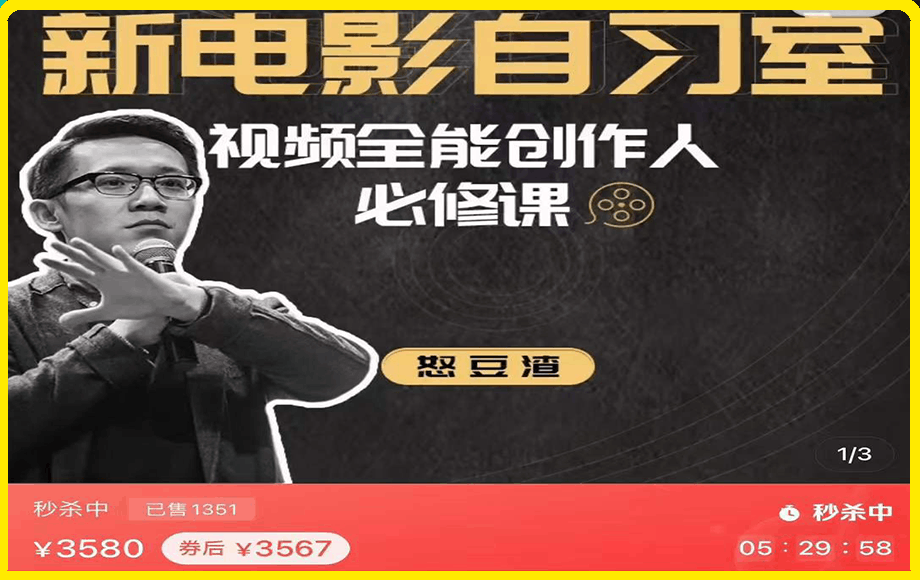 怒豆渣·新电影自习室