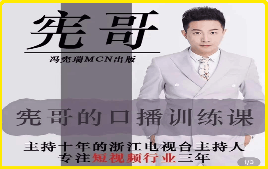 宪哥的镜头口播训练营2.0