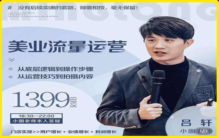 美业流量运营·手把手教你做美业同城账号