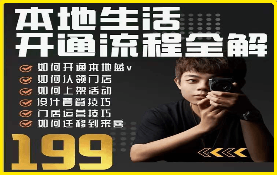 本地生活功能开通流程全解