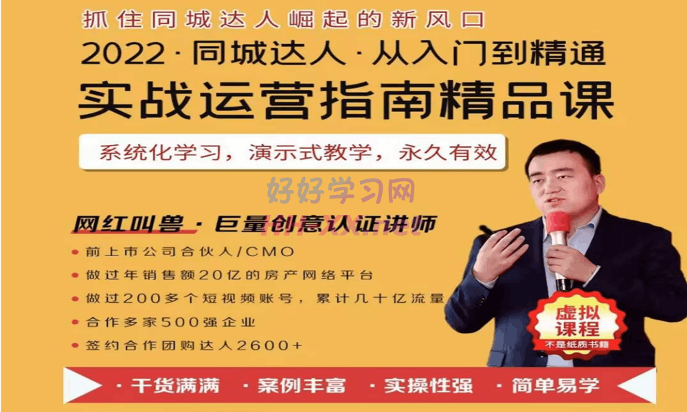 钱顶顶-网红叫兽-同城团购达人实战运营指南