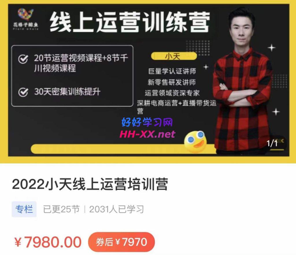 小天线上运营培训课