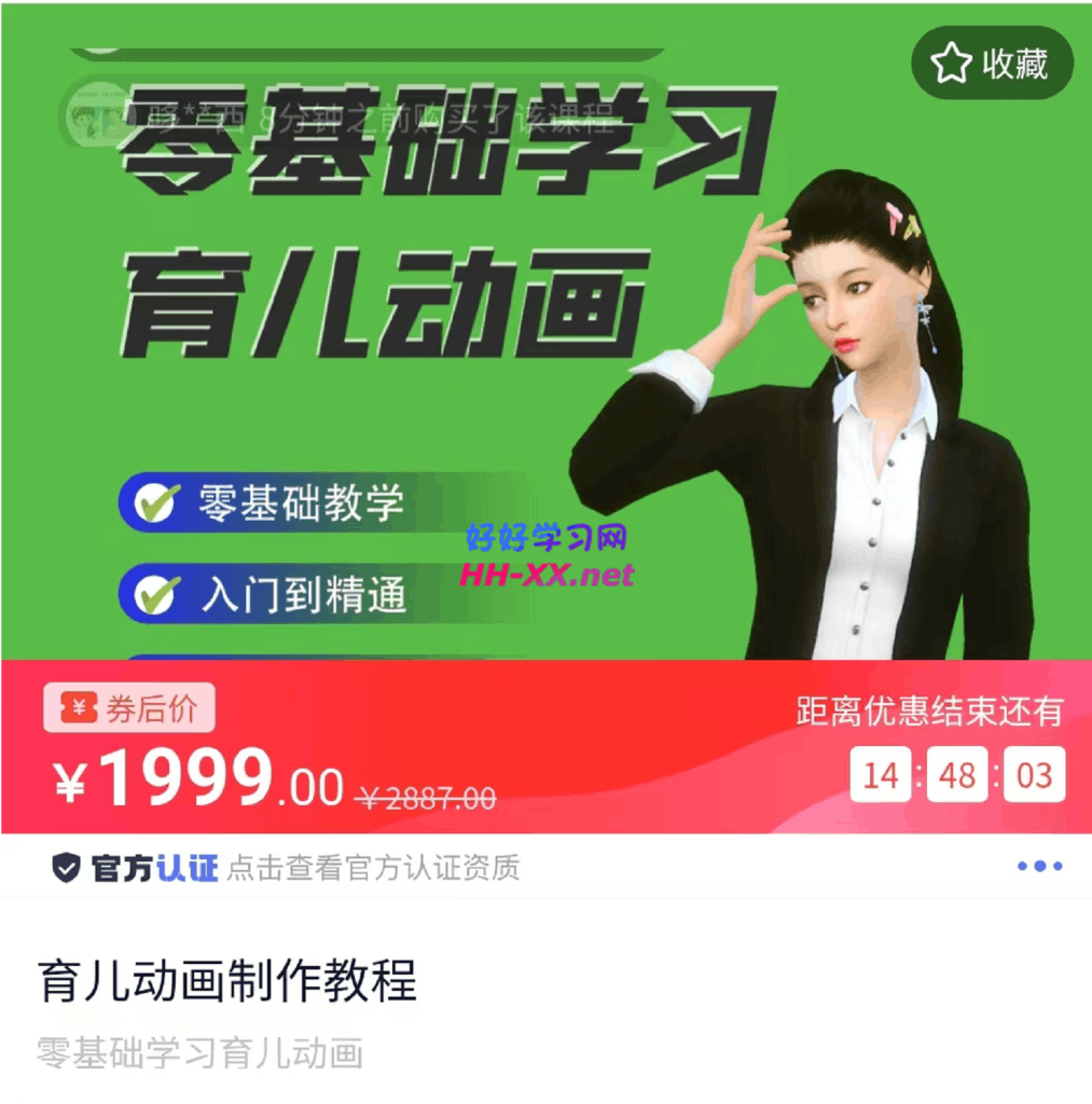 【阿姐育儿】 0基础学习育儿动画教程(1999)