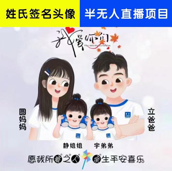 姓氏头像签名直播课程